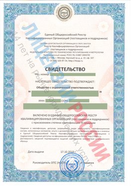 Свидетельство о включении в единый общероссийский реестр квалифицированных организаций Курагино Свидетельство РКОпп